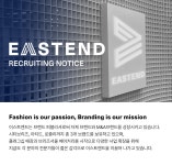 [(주) 이스트엔드] [시티브리즈] 패션 디자이너 경력직 채용 - 사람인