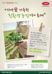 자연愛 가득한 친환경 농장으로 초대합니다 | CJ그룹