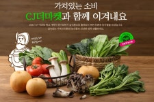 학교 급식용 친환경 농산물 판매 | CJ그룹