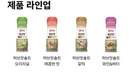 백설 허브솔트와인버터40G/2개