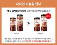 [G] 백설 고기 양념장 6종