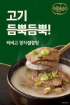 CJ 비비고 국물요리 3종 선택구매 (본갈비탕/양지곰탕/양지설렁탕) | 올리브영 CJ 비비고 국물요리 3종 선택구매 (본갈비탕/양지곰탕/양지설렁탕)
