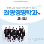 홍보팀-관광경영학과