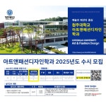 학과이슈-아트앤패션디자인학과