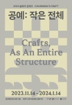 전시소식-공예디자인학과