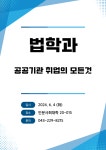 법학과 뉴스-법학과