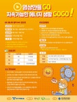 청주YWCA UCC 에너지 공모전 (영상 만들GO, 지속가능한 에너지 생활 GOGO!) | 공모전 대외활동-링커리어