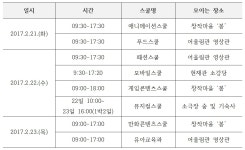 청강문화산업대학교 2017학년도 신입생 사전직무교육 교통안내