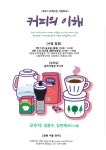 청강문화산업대학교 열려라 청강 2018_자람학교 프로그램 소개