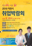 청강문화산업대학교 2018 이천시 취업박람회