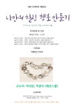 청강문화산업대학교 2019 리케이온 1번째_자람학교 프로그램 소개