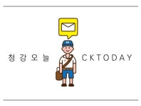 청강문화산업대학교 청강의 소식을 알고싶다면 '청강오늘 CKTODAY' 를 구독하세요!