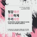 청강문화산업대학교 청강대 패션스쿨, 깔롱마켓과 함께 지역 문화 활성화를 위한 ‘우리마켓’ 개최