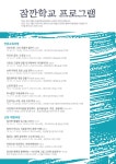 청강문화산업대학교 삶을 바꿀 잠깐에 주목하다, 잠깐학교 2019 개강!