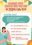 청강문화산업대학교 대면수업 참여학생 대상 건강식 나누기