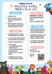 청강문화산업대학교 백암 초등학교 수정분교 벽화봉사 참가자 모집