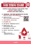 청강문화산업대학교 지정헌혈 참여 안내