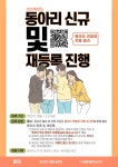 청강문화산업대학교 2023년도 동아리 등록 및 재등록 진행 안내