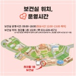 청강문화산업대학교 보건실 이용 안내