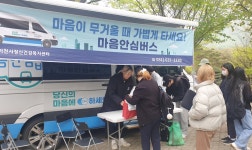 청강문화산업대학교 청강대, 대학 캠퍼스 내 ‘찾아가는 건강상담’ 행사 진행