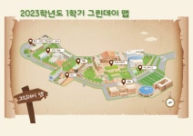 청강문화산업대학교 2023학년도 1학기 Green Day 실시 안내