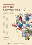 청강문화산업대학교 청강만화역사박물관 기획전시 ‘일상의 풍경 – 소소한 우리들의 이야기’ 전 성료