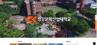 청강문화산업대학교 2024학년도 신입생, 편입생 및 전공심화 입학생 학번 조회 안내