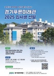 청강문화산업대학교 2025년 경기푸른미래관 입사생 선발 지원자 모집 안내