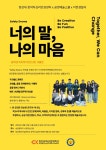 청강문화산업대학교 청강문화산업대학교 창작자심리인권센터–공연예술스쿨-이천경찰서, 송정중학교 400여 명 대상 학교폭력예방 교육극... 