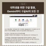 청강문화산업대학교 혁신학생리포터와 함께 보는 청강 이야기: 대학생을 위한 구글 활용