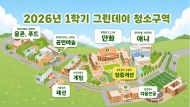 청강문화산업대학교 2026학년도 1학기 Green Day 실시 안내