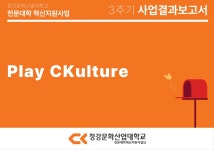 청강문화산업대학교 전문대학혁신지원사업단