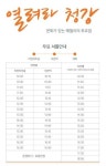 청강문화산업대학교 해월리 문화축제 열려라 청강 안내(프로그램 및 교통안내)
