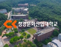 청강문화산업대학교