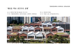 전공공지 - [ 특강 ]  이현우 이집건축사사무소장  '새로운 학교 공간구조 유형'