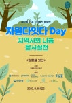CKU 스페셜 -  해찬솔 ESG 가치확산 캠페인 &apos;자원다잇다 Day&apos; 지역사회나눔 봉사실천 