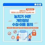 공지사항 - 개인정보 보호의 날(9.30) 홍보 및 개인정보 수집·이용 동의서 작성 요령 안내