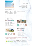 CKU공지-가톨릭관동대학교 - [마음숲사회적협동조합] 강릉시 농산어촌 관광체험 프로그램 안내