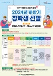CKU공지 - [인천인재평생교육진흥원]2024년 하반기 장학생 선발 안내