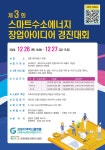 CKU공지 - [강릉원주대학교 스마트수소에너지사업단] 제3회 스마트수소에너지 창업아이디어 경진대회