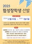 CKU공지 - [협성문화재단]2025년 신규 협성장학생 선발 안내