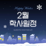 K2Web Wizard - 가톨릭관동대학교