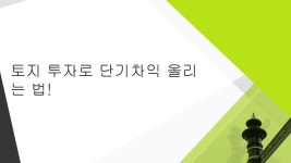 가톨릭 관동대학교 경영행정대학원
