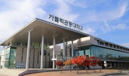 가톨릭관동대학교 대표 영문