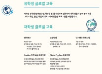 글로벌 교육