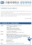교육·행사 > 병원소식 > 가톨릭대학교 서울성모병원 가톨릭대학교 서울성모병원