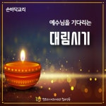영성의향기 > 원목 > 사랑의 실천 > 가톨릭대학교 서울성모병원