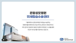 건강매거진 > 건강정보 > 가톨릭대학교 서울성모병원