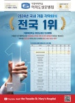가톨릭대학교 여의도성모병원
