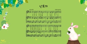 주요관광지 >산토끼노래동산 >이일래선생 >이일래선생의 작품세계 | 창녕여행 이일래선생의 작품세계 | 창녕여행 